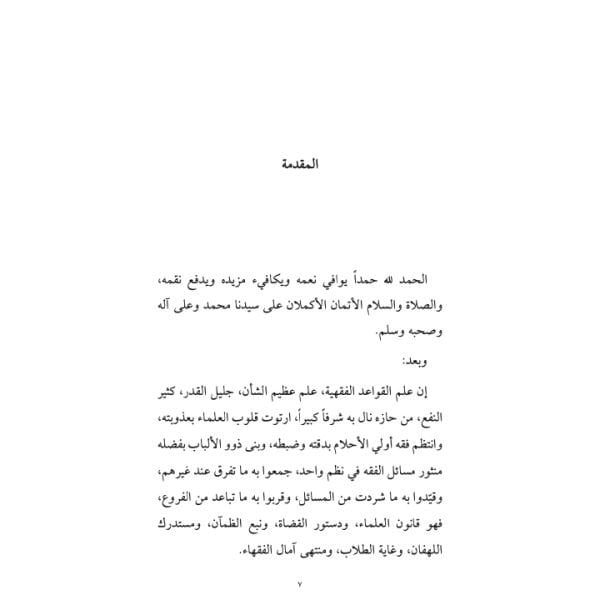 Haskefi'nin Ed-Dürrü'l-Muhtar Adlı Eserindeki Fıkhi Kaideler | Dr. Shavish Mohammad Murad