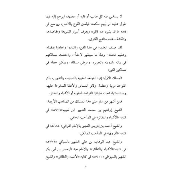Haskefi'nin Ed-Dürrü'l-Muhtar Adlı Eserindeki Fıkhi Kaideler | Dr. Shavish Mohammad Murad