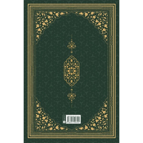 Gavsı Sani Şeyh Seyyid Abdülbaki El-Hüseyni (k.s.) Sohbetler - 2