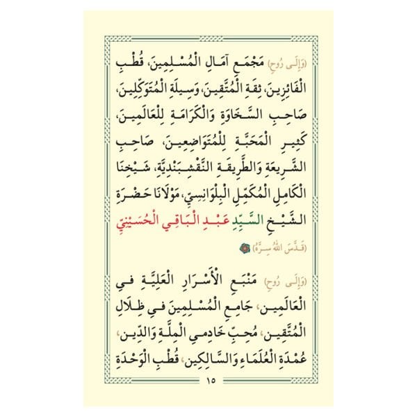 Şeyh Seyyid Muhammed Mübarek Elhüseyni Hatme Duası ve Tövbe Adabı | Hafız Boy