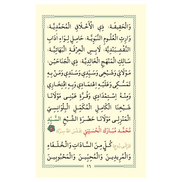 Şeyh Seyyid Muhammed Mübarek Elhüseyni Hatme Duası ve Tövbe Adabı | Hafız Boy