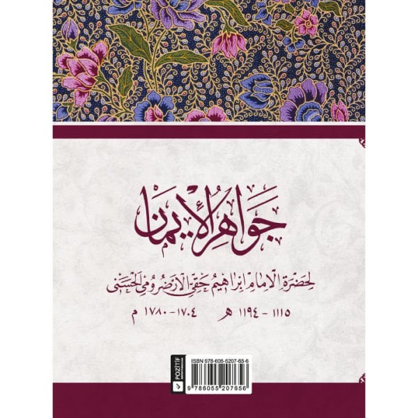 İman Cevherleri | Erzurumlu İbrahim Hakkı