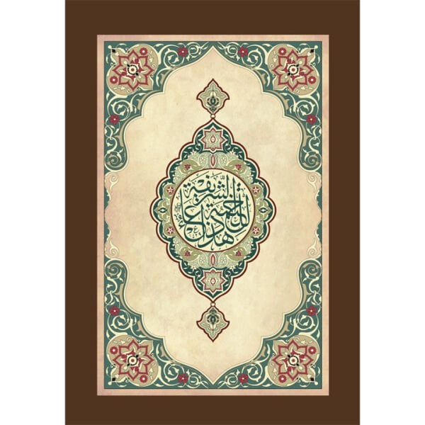 The Duaa Of Adab Of Tawbah