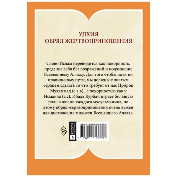 Kurban İbadeti | Rusça