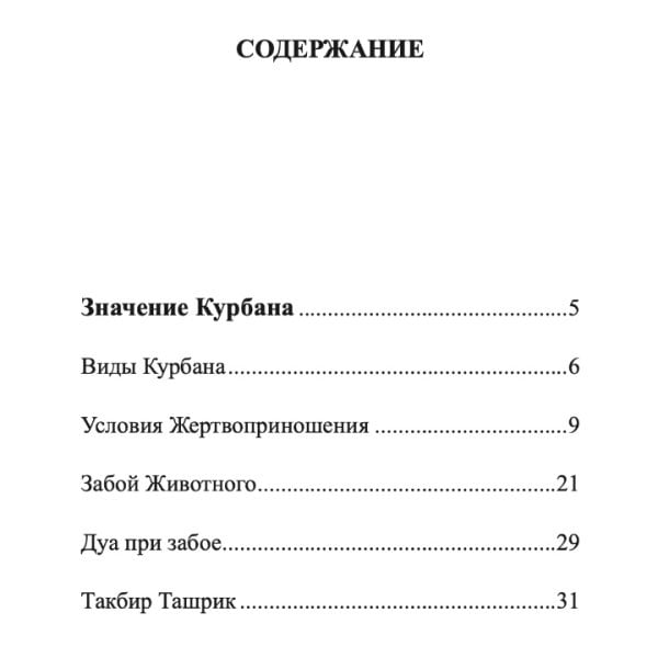 Kurban İbadeti | Rusça