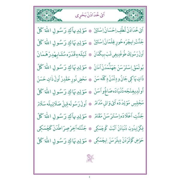 Mevlidi Paki Resul Osmanlıca Karton Kapak | Süleyman Çelebi